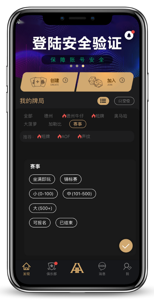 俱乐部下载界面